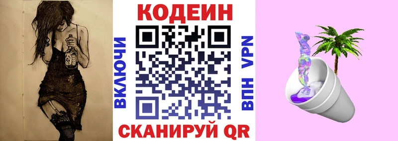 MEGA ССЫЛКА  Кубинка  Codein Purple Drank  купить наркотики цена 